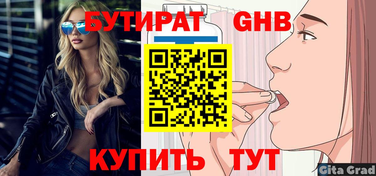 Нижний Новгород  БУТИРАТ жидкий экстази  Вход с VPN 
