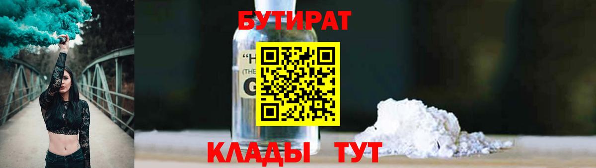 Бутират жидкий экстази Нижний Новгород