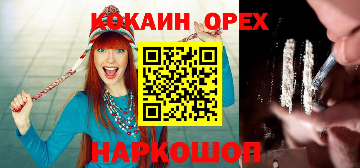 Кокаин 99%  Вход с VPN  Cocaine  Нижний Новгород  КОКАИН 97% 