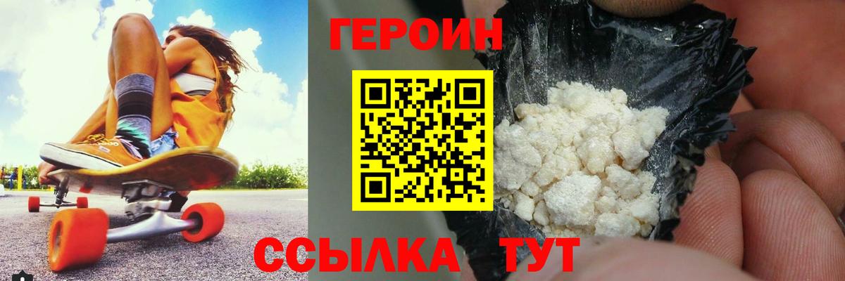 ГЕРОИН Heroin  Вход с VPN  Нижний Новгород 