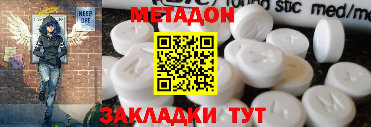 Нижний Новгород  Метадон VHQ  Вход с VPN 