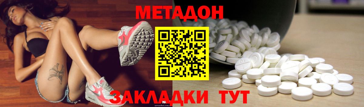 МЕТАДОН кристалл Нижний Новгород